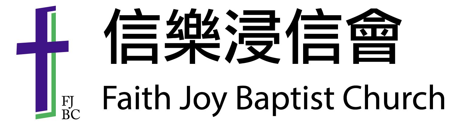 Logo for 信樂浸信會